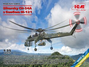 Сікорський CH-54A Tarhe із бомбою M-121. Модель гелікоптера в масштабі 1/35. ICM 53055