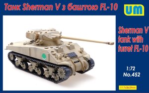 Танк Sherman V з вежею FL-10. 1/72 UM 452