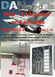 МіГ-21: драбина льотчика, стопорні колодки, антена покажчика кута атакі. 1 / 48 DANMODELS DM48524