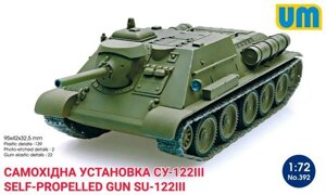 САУ СУ-122III. Збірна модель в масштабі 1/72. UM 392