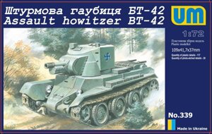 Штурмова гаубиця БТ-42. Збірна модель в масштабі 1/72. UM 339