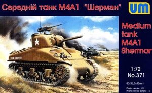 М4А1 "ШЕРМАН". Збірна модель американського середнього танка в масштабі 1/72. UM 371