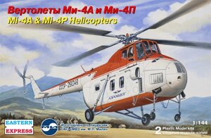 Вертольоти Мі-4А і Мі-4П. У наборі 2 збірні моделі в масштабі 1/144. EASTERN EXPRESS 14511