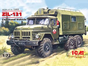 ЗіЛ-131, рухливий командний пункт. 1/72 ICM 72812