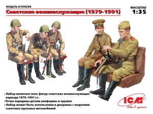Радянські військовослужбовці 1979-1991 рр. Набір для збірки фігур в масштабі 1/35 ICM. 35636