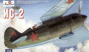 Збірна модель експериментального винищувача ІС-2. 1/72 AMODEL 7276