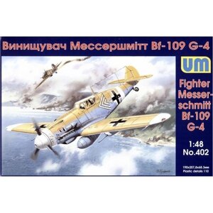 Messerschmitt Bf 109G-4. Збірна модель німецького літака в масштабі 1/48. UM 402