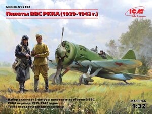 Пілоти ВВС РККА (1939-1942). Набір пластикових фігур в масштабі 1/32. ICM 32102