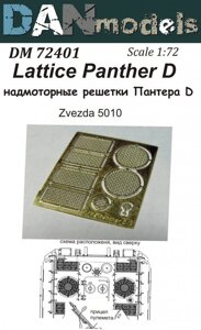 Набір деталювання для моделі Пантера D (для Зірка 5010). 1/72 DANMODELS DM72401