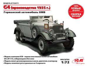 Збірна модель німецького автомобіля G4 зразка 1935 року. 1/72 ICM 72471