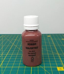 Фарба водорозчинна червоно-коричневий RAL8012, 35 мл.