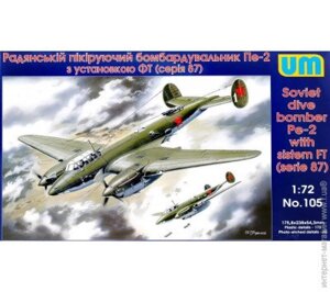 Пікіруючий бомбардувальник Пе-2 з стрілецької установкою ВУБ-1 (серія 110). 1/72 UM 107