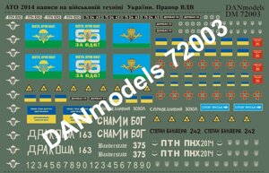 Декали для збірних моделей. АТО 2014-2015гг. 1/72. DANmodels DM72003