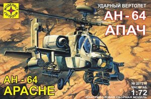 АН-64А "Апач". 1/72 MODELIST 207210