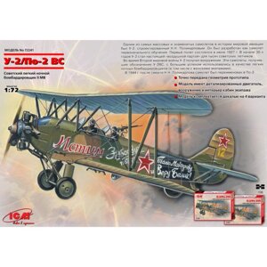 У-2 / ПО-2 ВС, РАДЯНСЬКИЙ ЛЕГКИЙ НІЧНИЙ БОМБАРДУВАЛЬНИК II МВ. 1/72 ICM 72241