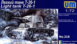 Т-26-1. Збірна модель радянського легкого танка в масштабі 1/72. UMT 218