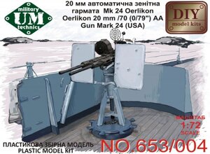 Автоматична гармата Oerlikon 20 mm / 70 (0,79) AA mark 24 (USA). 1/72 UMT 653-004