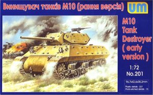 Винищувач танків М10, рання версія. Збірна модель в масштабі 1/72. UM 201