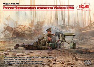 Розрахунок британського кулемета Vickers часів Першої світової війни. 1/35 ICM 35713