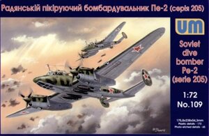 Пікіруючий бомбардувальник Пе-2 (серія 205). Збірна модель в масштабі 1/72. UM 109