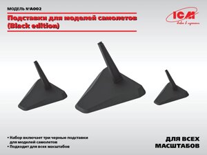 Підставки для моделей літаків в різних масштабах. ICM A002