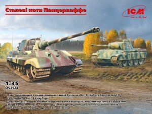 Сталеві коти Панцерваффе, Друга світова війна. 1/35 ICM DS3524