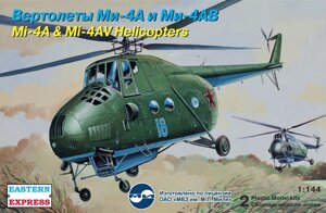 Вертольоти Мі-4А і Мі-4АВ ВВС. 1/144 EASTERN EXPRESS 14512