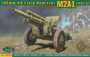 Американська 105мм гаубиця M2A1 (перше виробничих серій) .1 / 72 ACE 72530