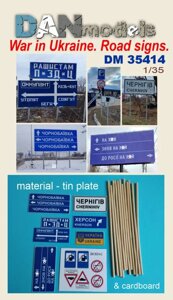 Дорожні знаки, Україна 2022 (жесть та картон).1/35 DANMODELS DM35414