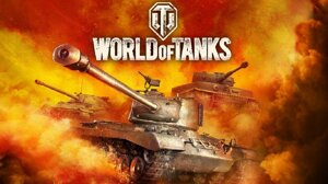 Моделі танків із комп'ютерної гри WORLD OF TANKS