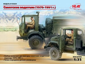 Радянські водії (1979-1991 р). Набір фігур в масштабі 1/35. ICM 35641