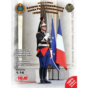 Капрал кавалерійського полку республіканської гвардії Франції. Фігура для сбокрі в масштабі 1/16. ICM 16007