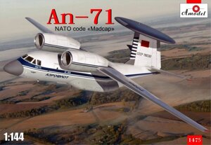 Збірна модель літака Антонов Ан-71 "Madcap". 1/144 AMODEL тисячі чотиреста сімдесят п'ять