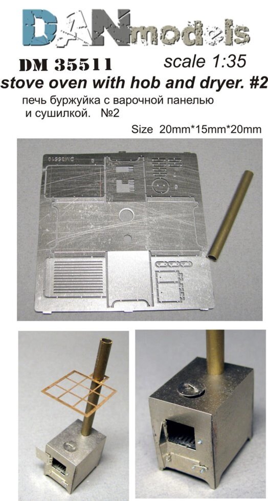 Піч буржуйка з поверхнею і сушаркою для речей №2. Збірна модель в масштабі 1/35. DANMODELS DM35511 від компанії Хоббінет - збірні моделі - фото 1