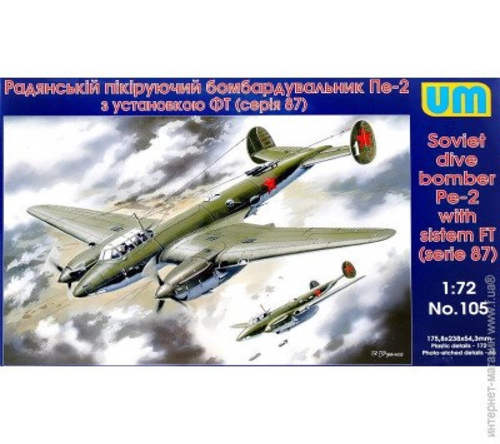 Пікіруючий бомбардувальник Пе-2 з стрілецької установкою ВУБ-1 (серія 110). 1/72 UM 107 від компанії Хоббінет - збірні моделі - фото 1