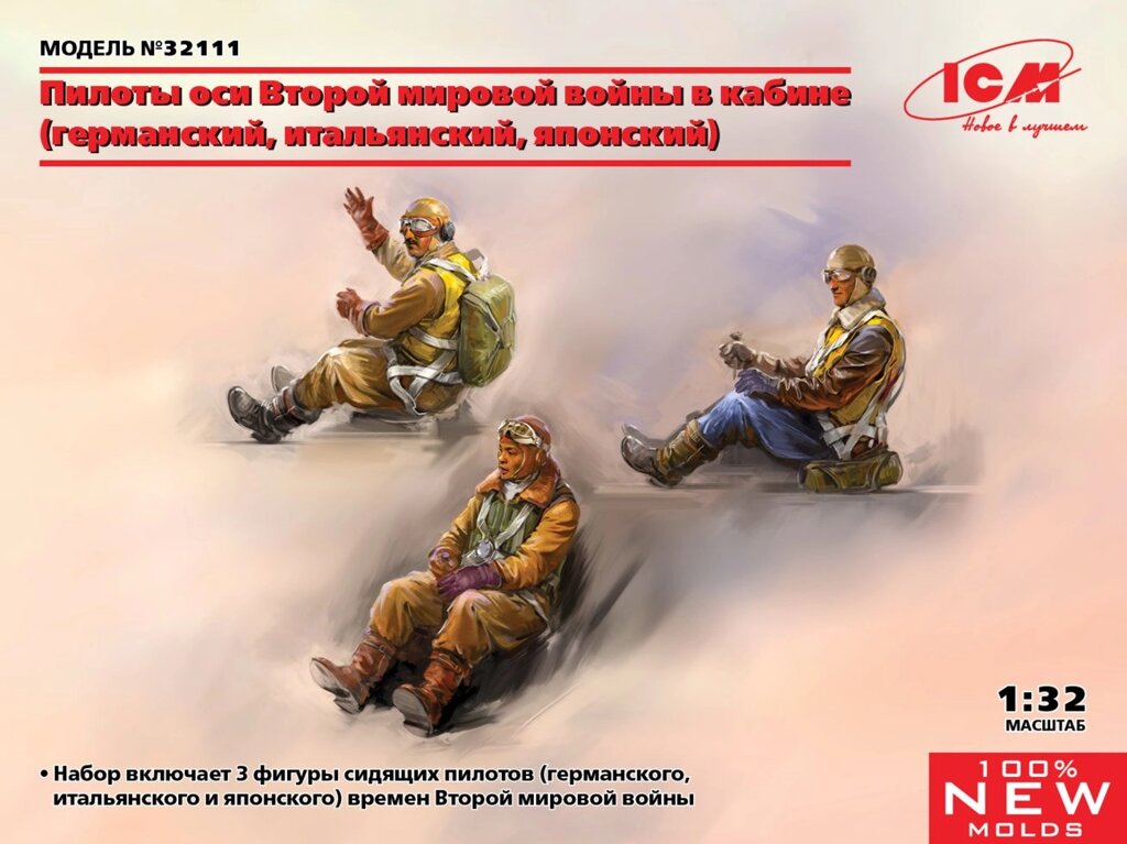 Пілоти країн Осі II МВ в кабінах Німецький, італійська, японська. 1/32 ICM 32111 від компанії Хоббінет - збірні моделі - фото 1