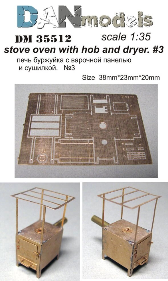 Плита духовка з поверхнею і сушаркою №3. Збірна модель в масштабі 1/35. DANMODELS DM35512 від компанії Хоббінет - збірні моделі - фото 1