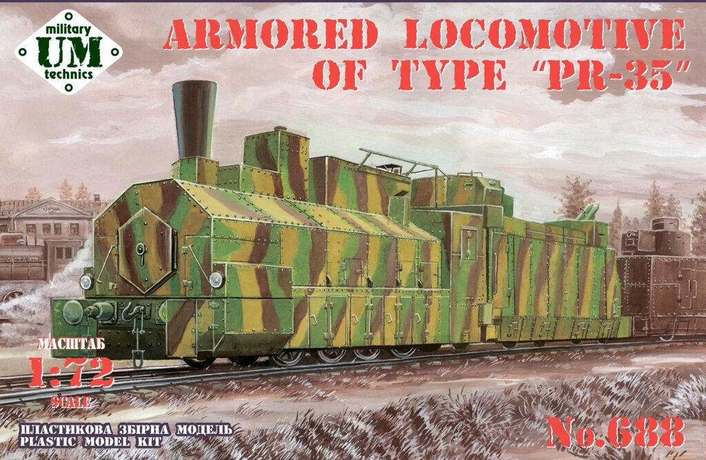 ПР-35, сборная модель бронированного локомотива в масштабе 1/72. UMT 688 від компанії Хоббінет - збірні моделі - фото 1