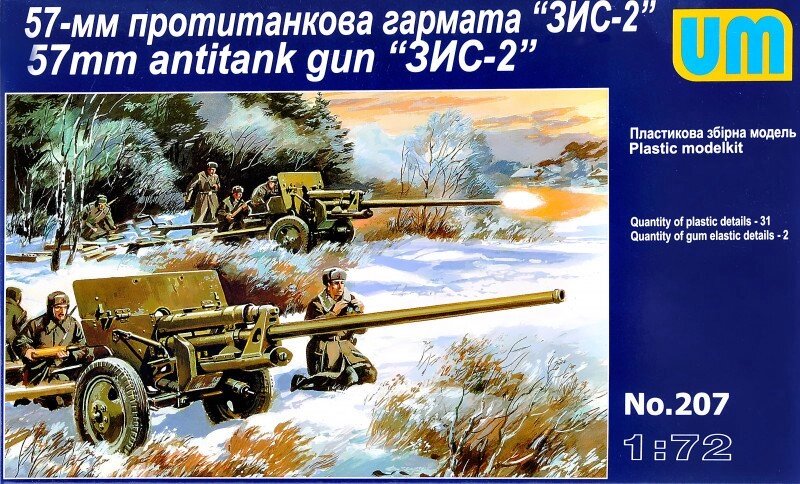 Протитанкова 57 мм гармата ЗІС-2. Збірна модель в масштабі 1/72. UM 207 від компанії Хоббінет - збірні моделі - фото 1
