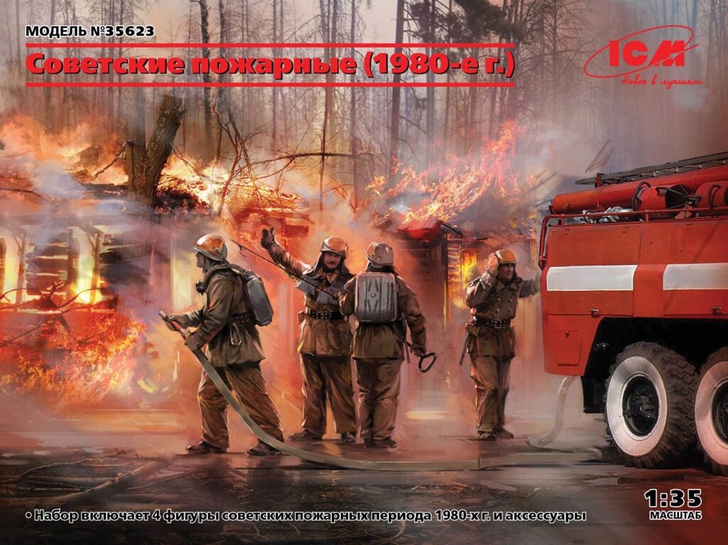 Радянські пожежні 1980-х років. Набір збірних фігур в масштабі 1/35. ICM 35623 від компанії Хоббінет - збірні моделі - фото 1