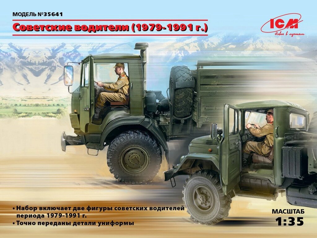 Радянські водії (1979-1991 р). Набір фігур в масштабі 1/35. ICM 35641 від компанії Хоббінет - збірні моделі - фото 1