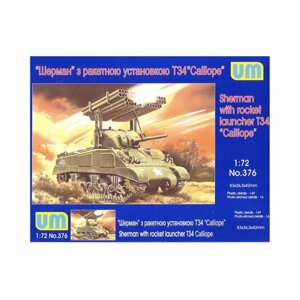 Ракетна система Galliope. Збірна модель в масштабі 1/72. UM 376