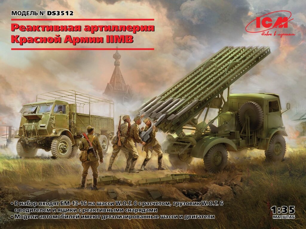 Реактивна артилерія Червоної Армії IIМВ. Збірна модель в масштабі 1/35. ICM DS3512 від компанії Хоббінет - збірні моделі - фото 1