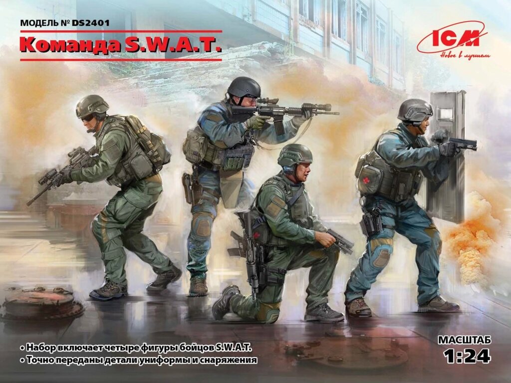 S. W. A. T. Team Поліцейський спецназ США. Набір пластикових фігур для складання. 1/24 ICM DS2401 від компанії Хоббінет - збірні моделі - фото 1
