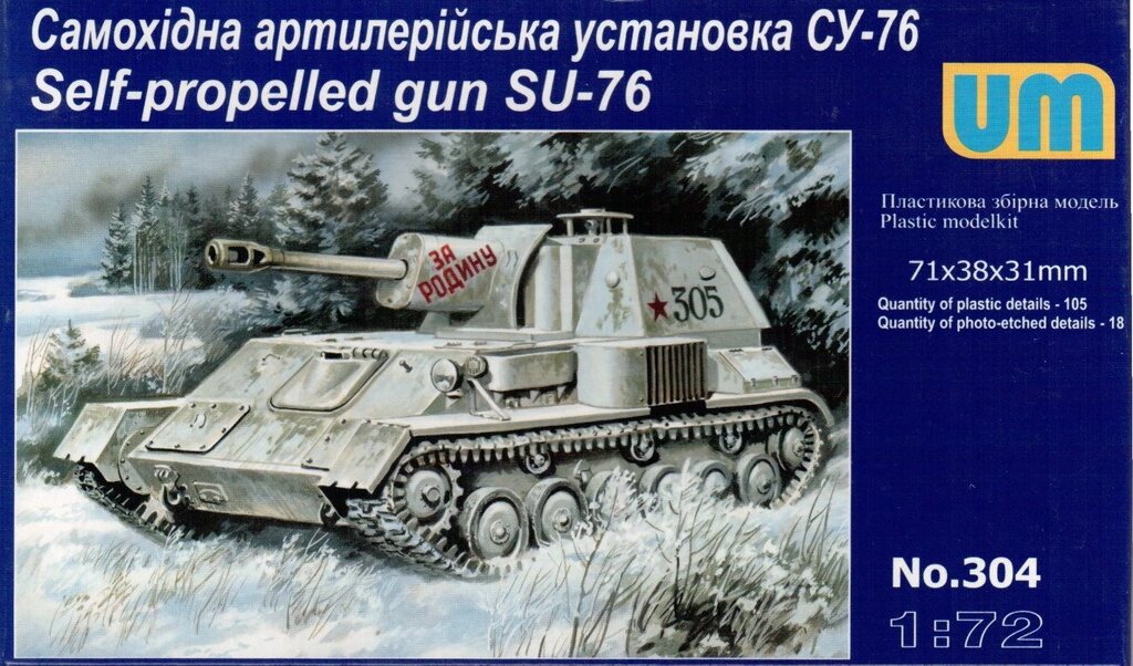 Самохідна артилерійська установка Су-76. 1/72 UM 304 від компанії Хоббінет - збірні моделі - фото 1