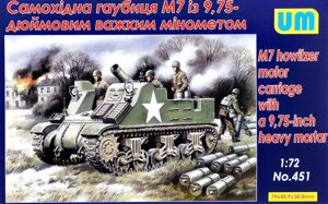 Самохідна гаубиця М7 з 9,75-дюймовим важким мінометом. 1/72 UM 451