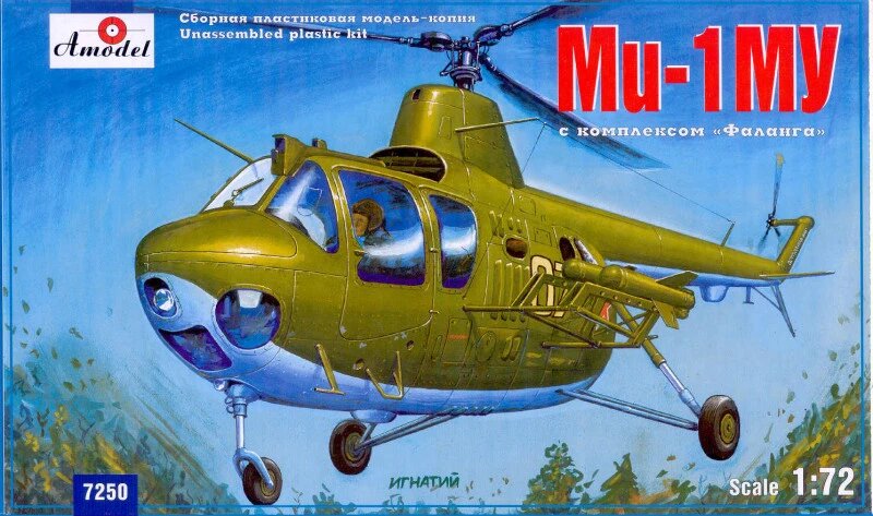 Сборная модель легкого ударного вертолета Ми-1МУ. 1/72 AMODEL 7250 від компанії Хоббінет - збірні моделі - фото 1