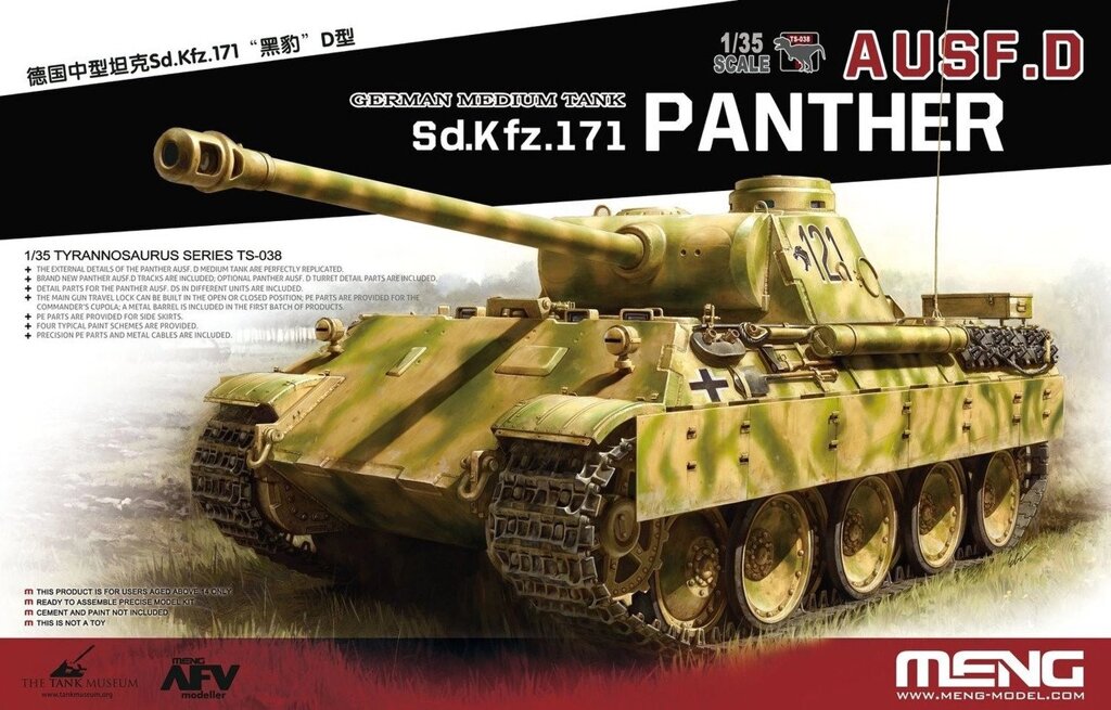 Sd. Kfz.171 Panther Ausf. D. Збірна пластикова модель в масштабі 1/35. MENG MODELS TS-038 від компанії Хоббінет - збірні моделі - фото 1