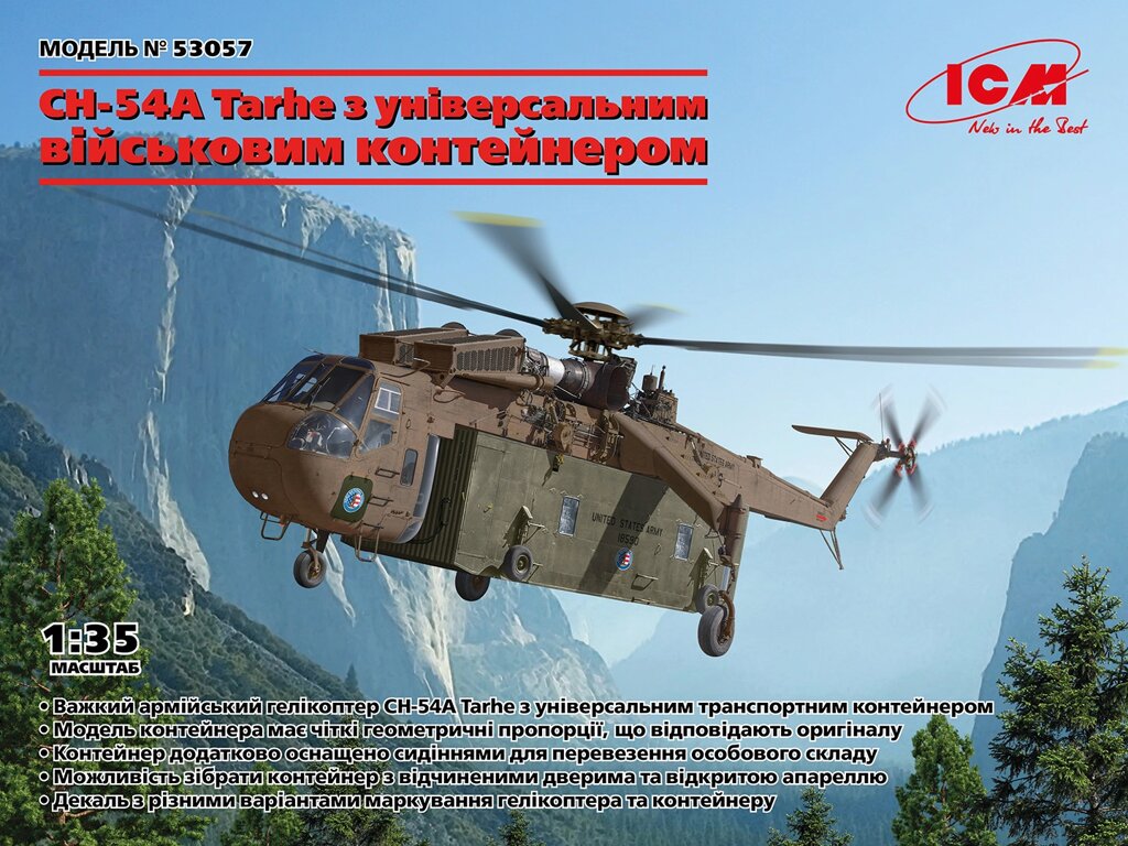 Sikorsky CH-54A Tarhe із контейнером. Модель вертольота у масштабі 1/35. ICM 53057 від компанії Хоббінет - збірні моделі - фото 1