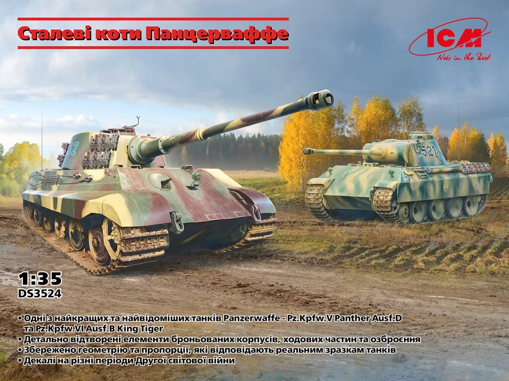 Сталеві коти Панцерваффе, Друга світова війна. 1/35 ICM DS3524 від компанії Хоббінет - збірні моделі - фото 1